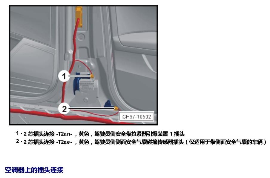 斯柯达昕锐 插头 电路图