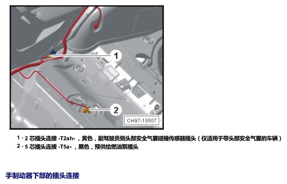 斯柯达昕锐 插头 电路图