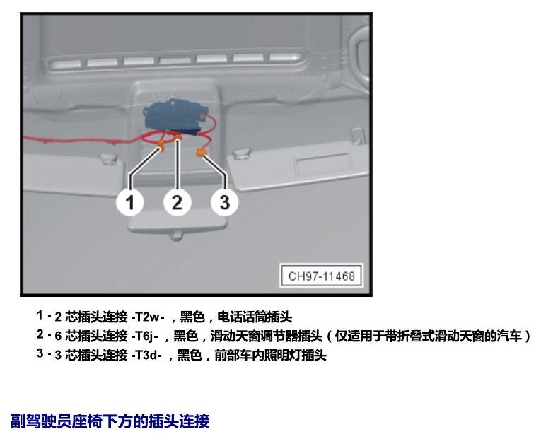 斯柯达昕锐 插头 电路图