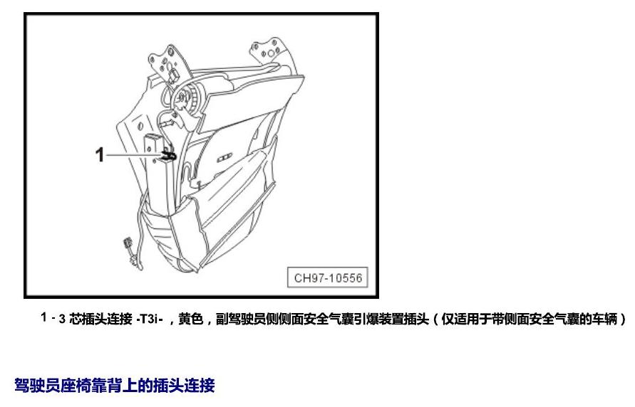 斯柯达昕锐 插头 电路图