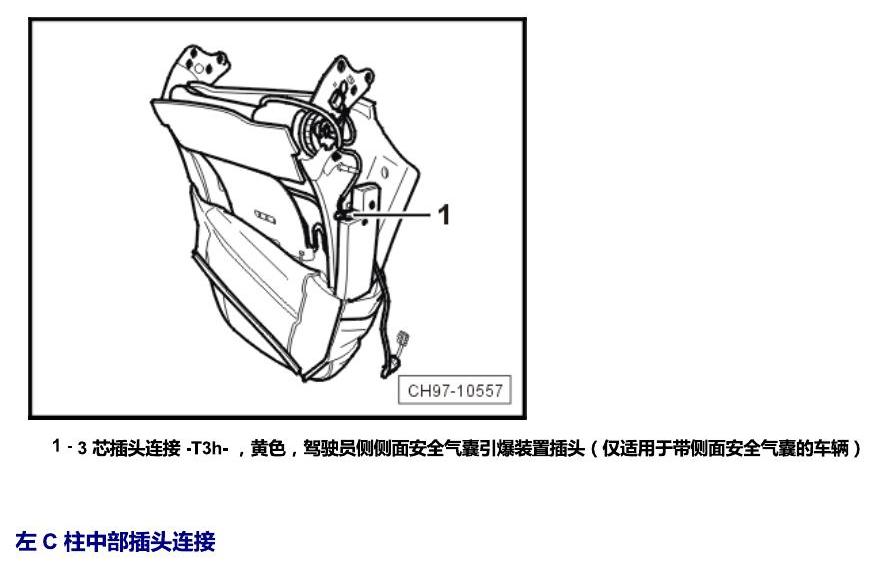 斯柯达昕锐 插头 电路图