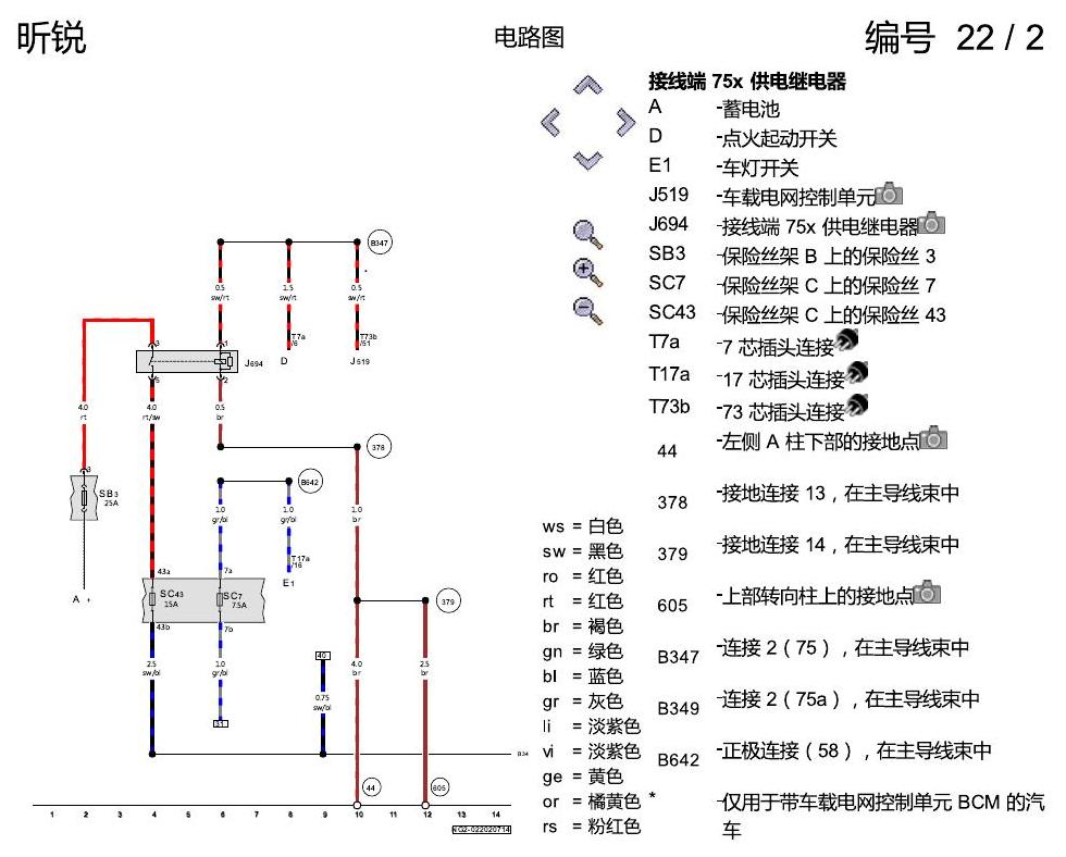 斯柯达昕锐 座椅加热装置 电路图