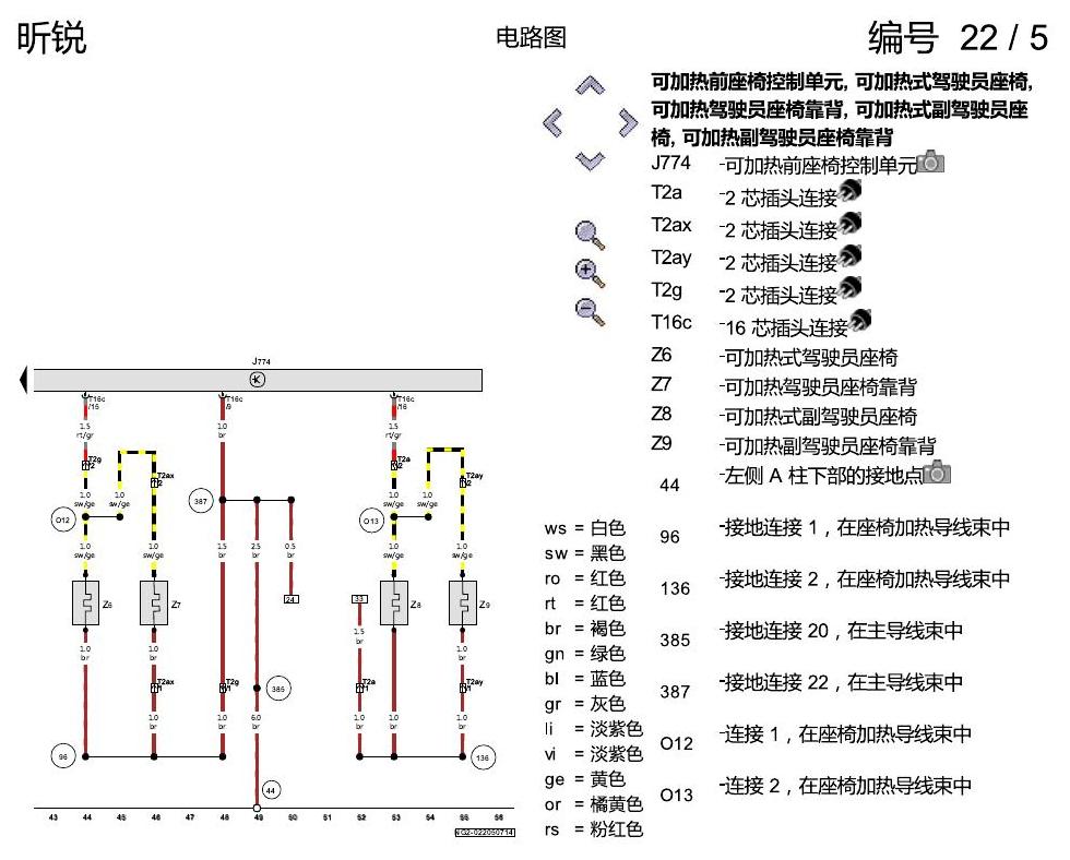 斯柯达昕锐 座椅加热装置 电路图