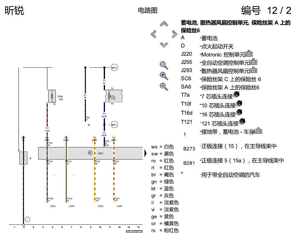 斯柯达昕锐 散热器风扇 电路图