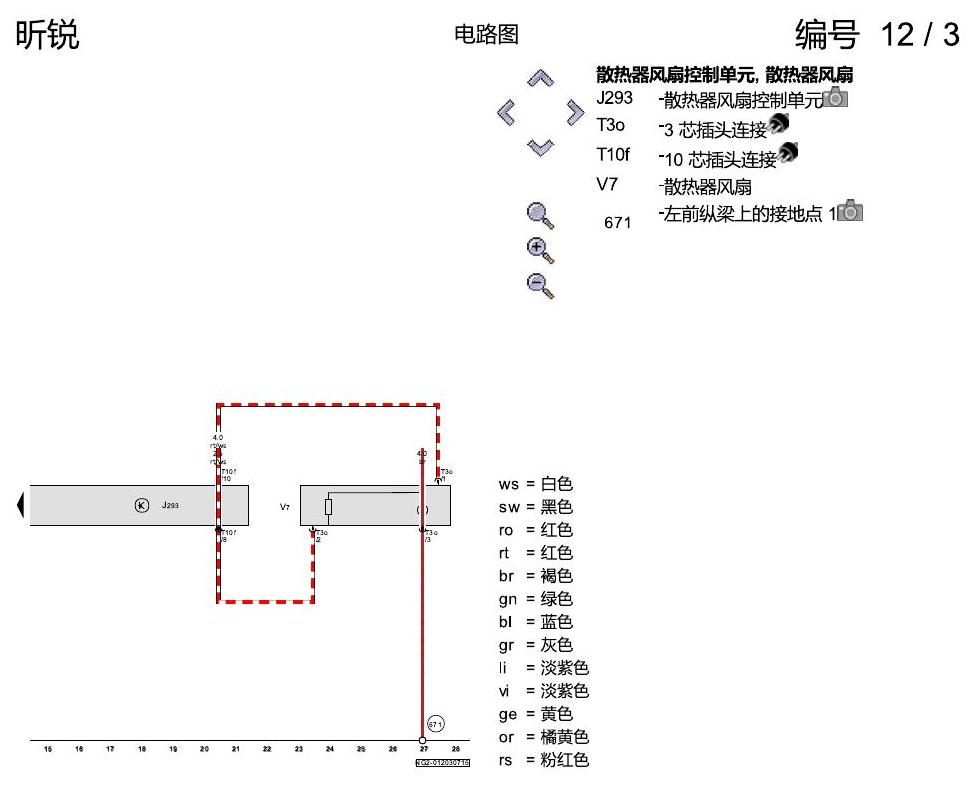 斯柯达昕锐 散热器风扇 电路图