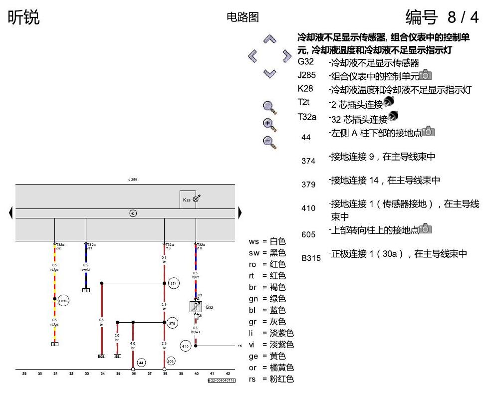 斯柯达昕锐 组合仪表 电路图