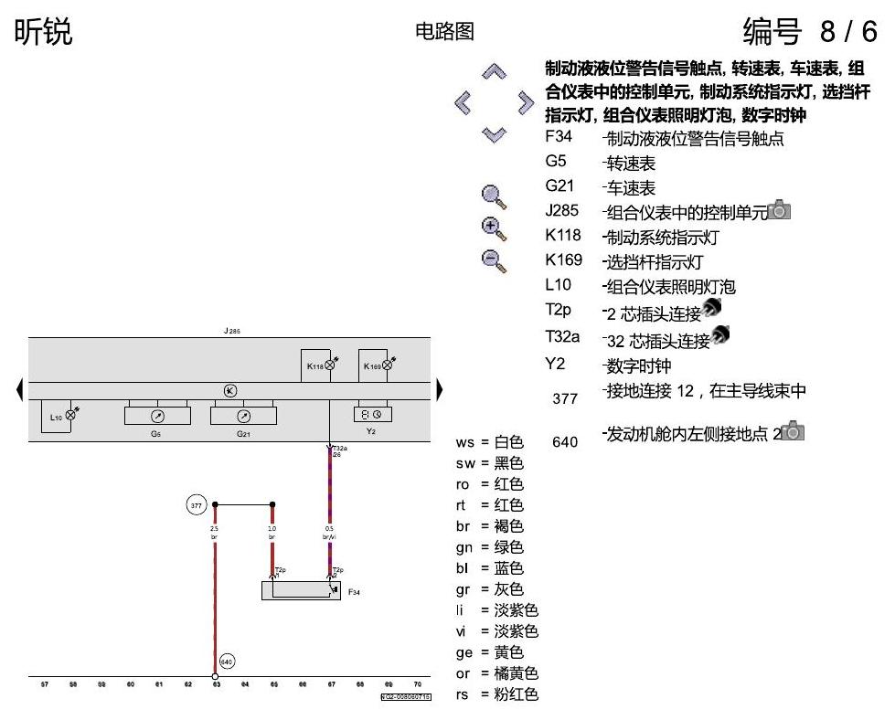 斯柯达昕锐 组合仪表 电路图