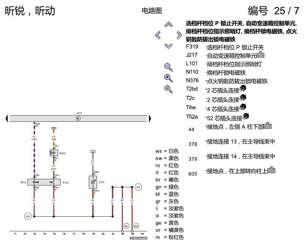 斯柯达昕锐 自动变速箱 2014 2 电路图