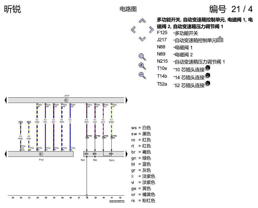 斯柯达昕锐 自动变速箱 2014 电路图