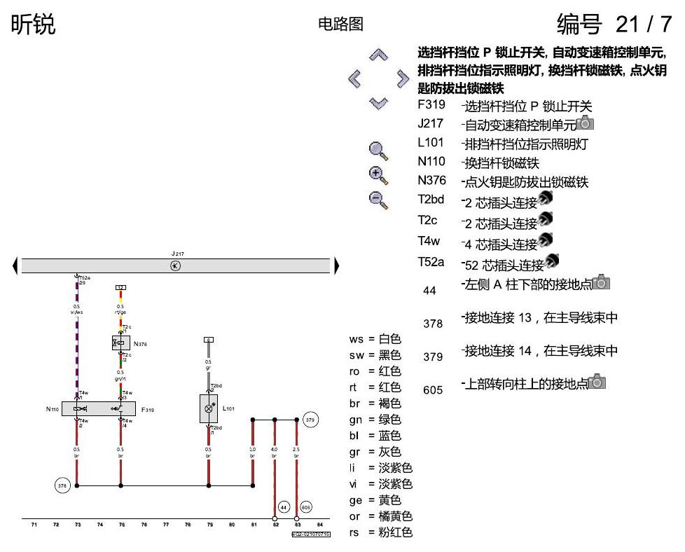 斯柯达昕锐 自动变速箱 2014 电路图