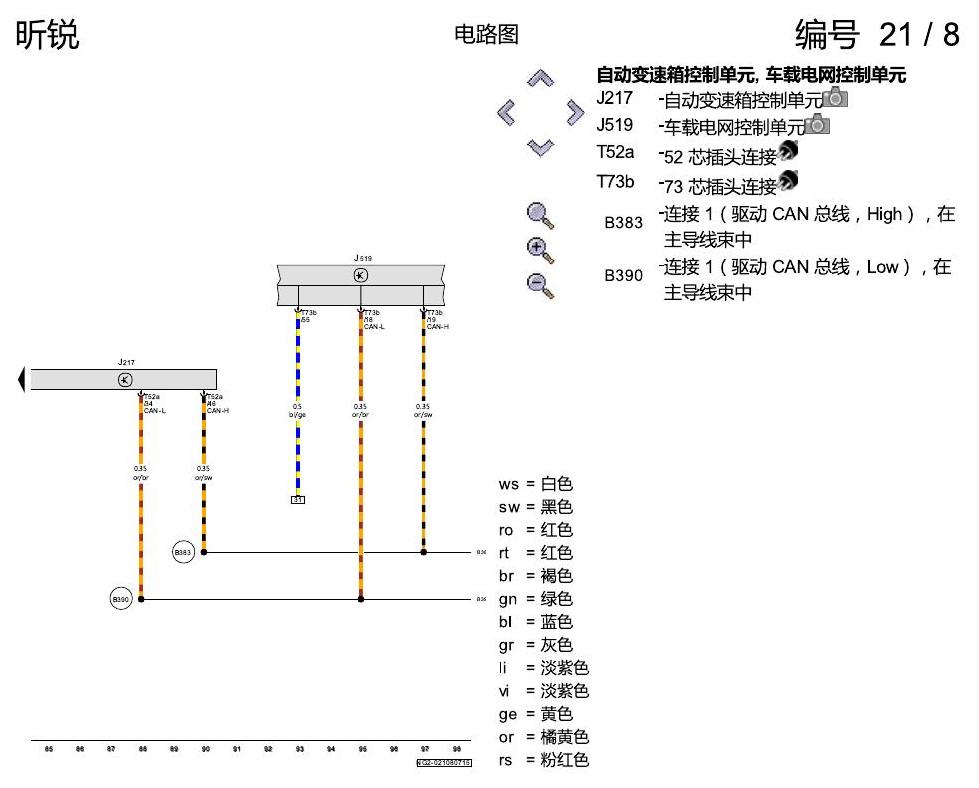 斯柯达昕锐 自动变速箱 2014 电路图