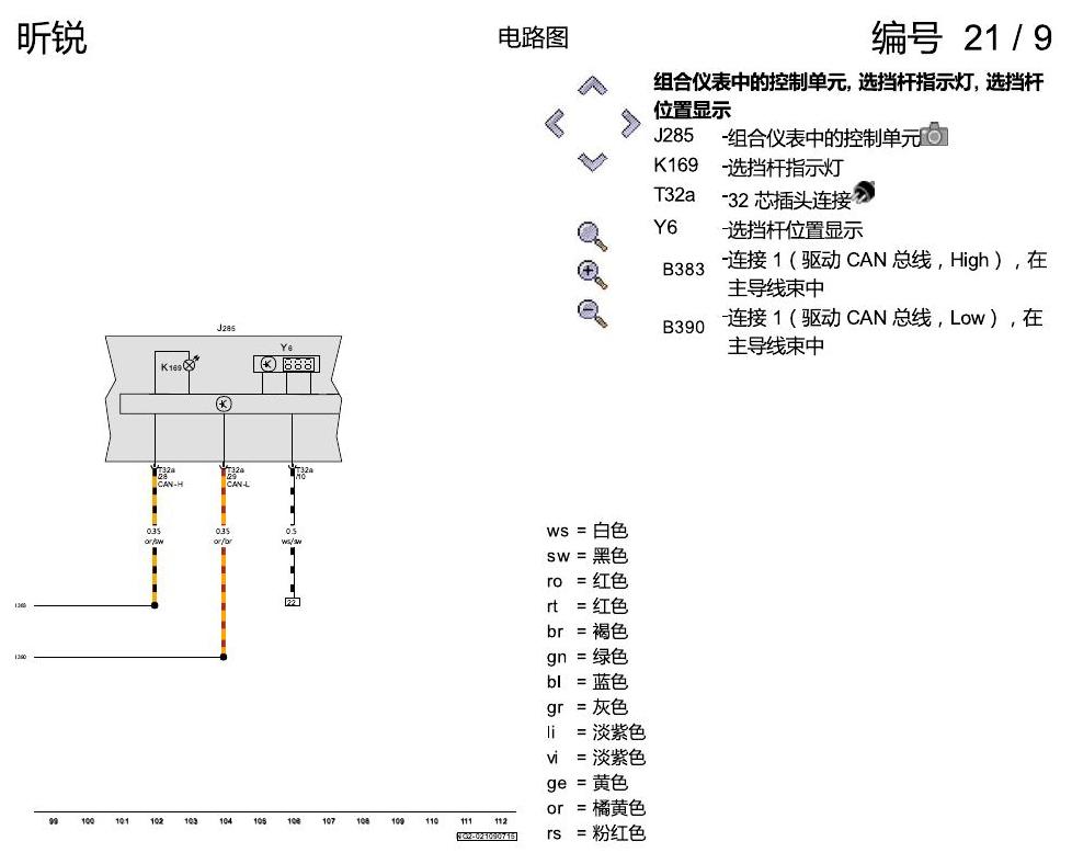 斯柯达昕锐 自动变速箱 2014 电路图