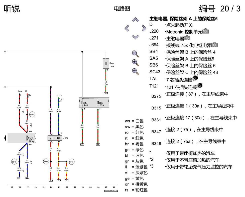 斯柯达昕锐 防抱死制动系统(ABS)与电子稳定程序(ESP) 电路图