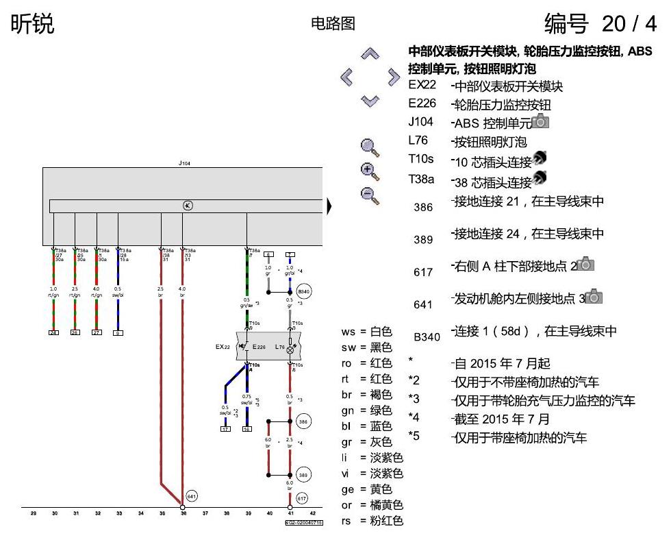 斯柯达昕锐 防抱死制动系统(ABS)与电子稳定程序(ESP) 电路图
