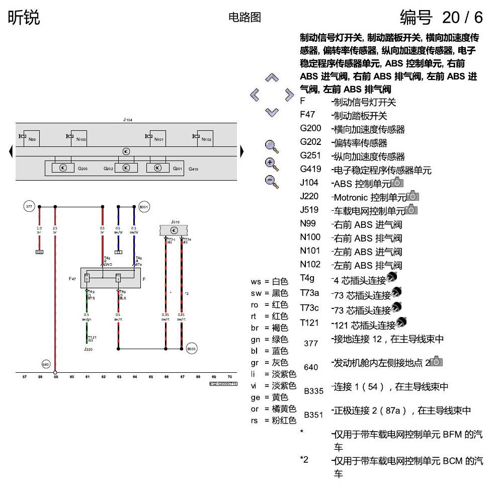 斯柯达昕锐 防抱死制动系统(ABS)与电子稳定程序(ESP) 电路图