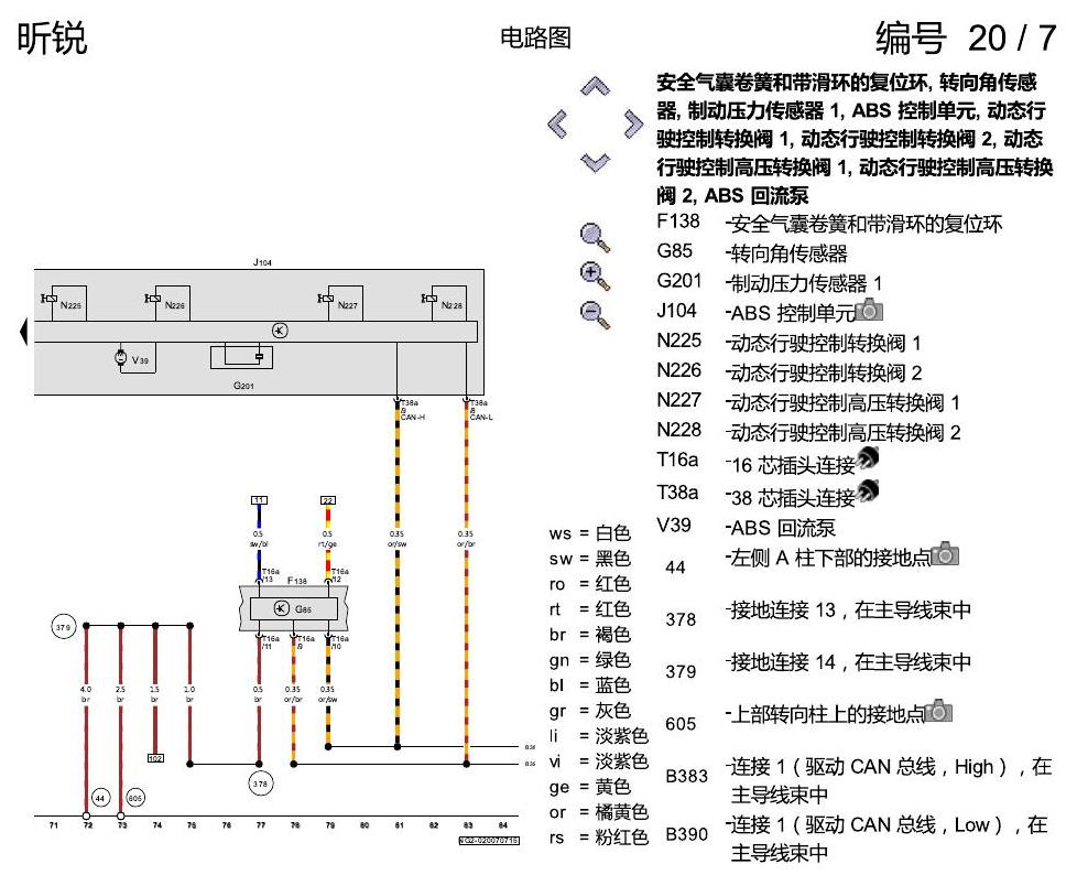 斯柯达昕锐 防抱死制动系统(ABS)与电子稳定程序(ESP) 电路图