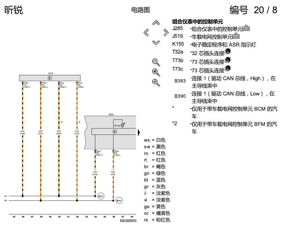 斯柯达昕锐 防抱死制动系统(ABS)与电子稳定程序(ESP) 电路图