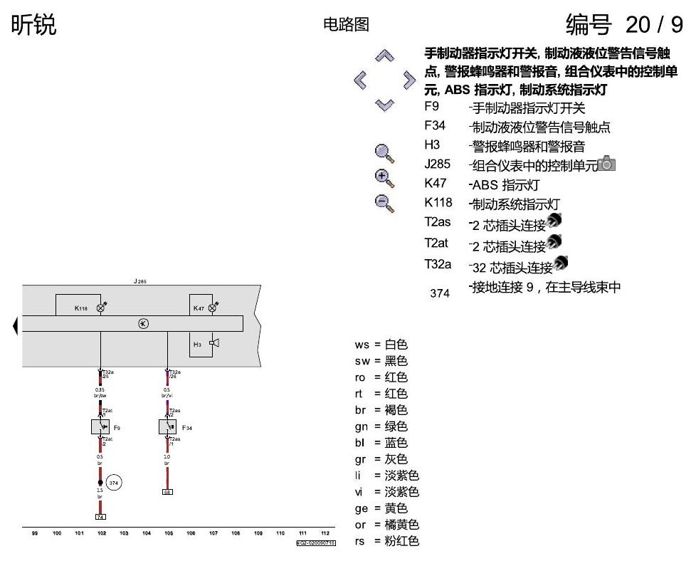 斯柯达昕锐 防抱死制动系统(ABS)与电子稳定程序(ESP) 电路图