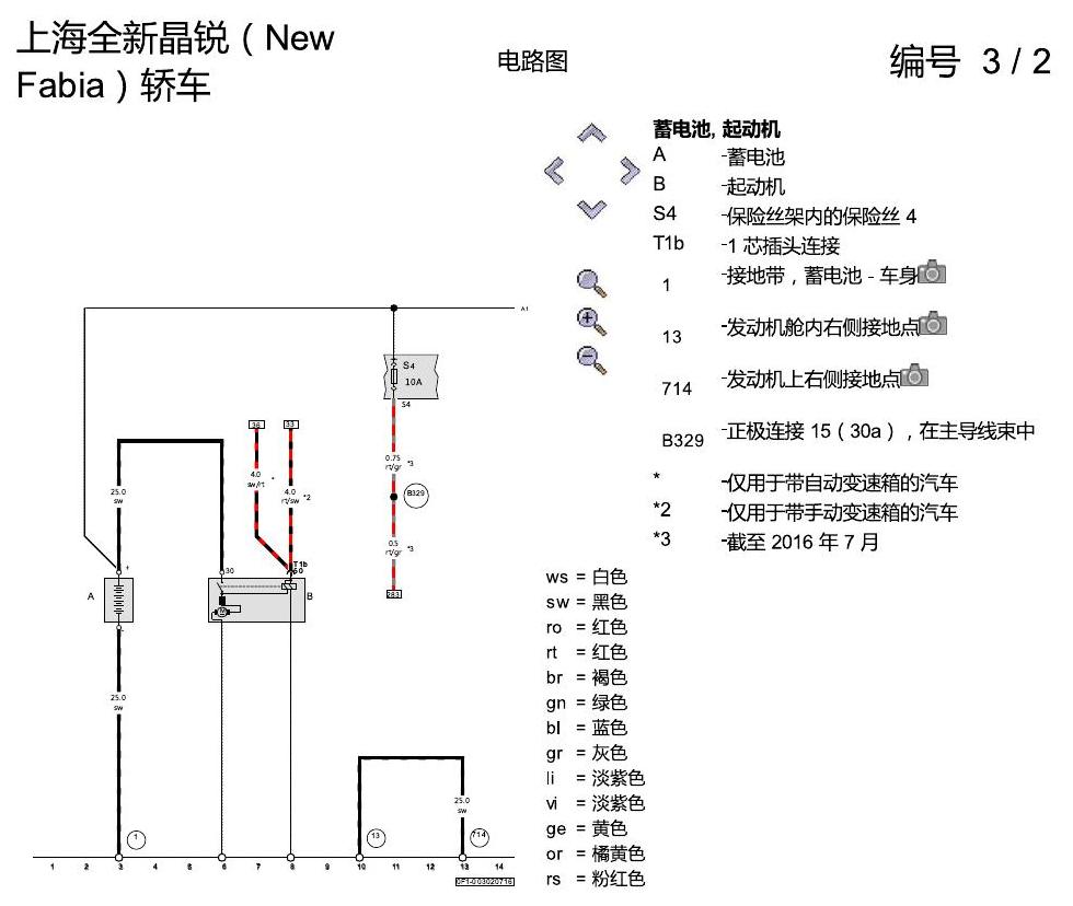 斯柯达晶锐 16后 1.4 升汽油发动机 , DAHA 电路图