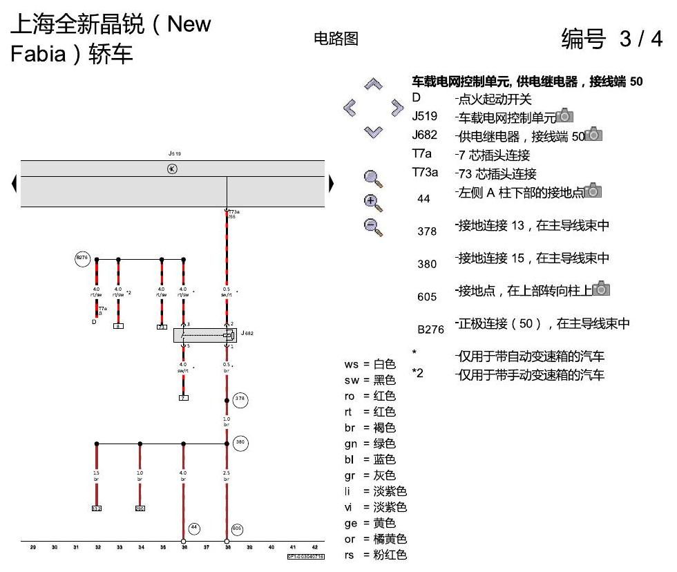 斯柯达晶锐 16后 1.4 升汽油发动机 , DAHA 电路图