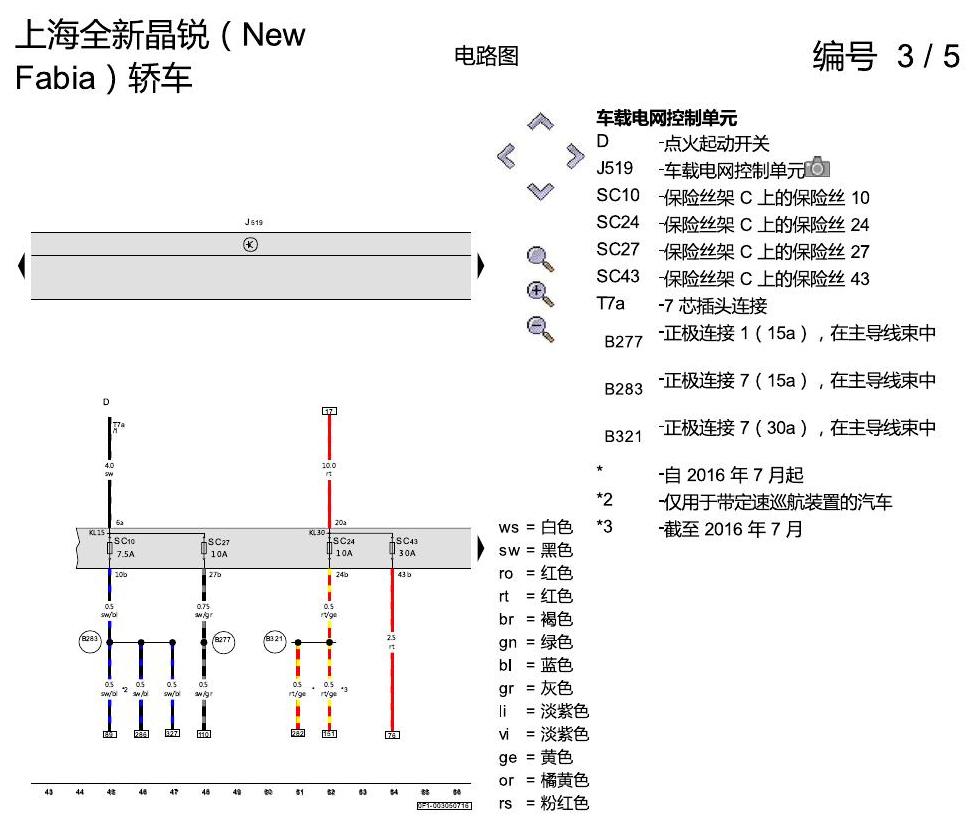 斯柯达晶锐 16后 1.4 升汽油发动机 , DAHA 电路图