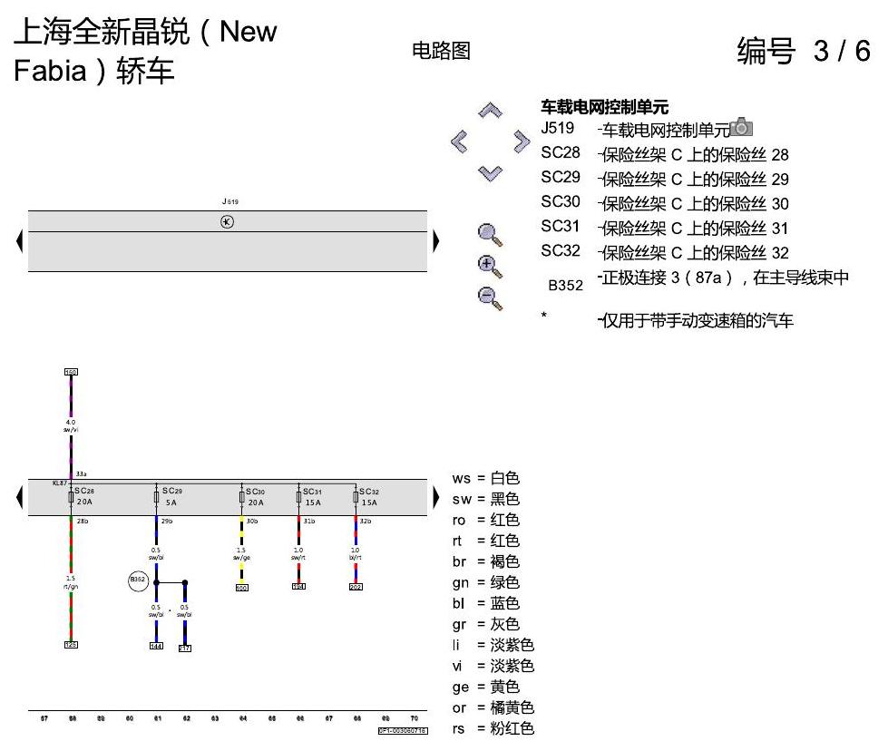 斯柯达晶锐 16后 1.4 升汽油发动机 , DAHA 电路图