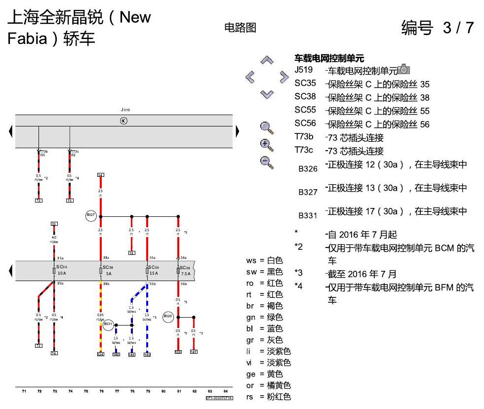 斯柯达晶锐 16后 1.4 升汽油发动机 , DAHA 电路图