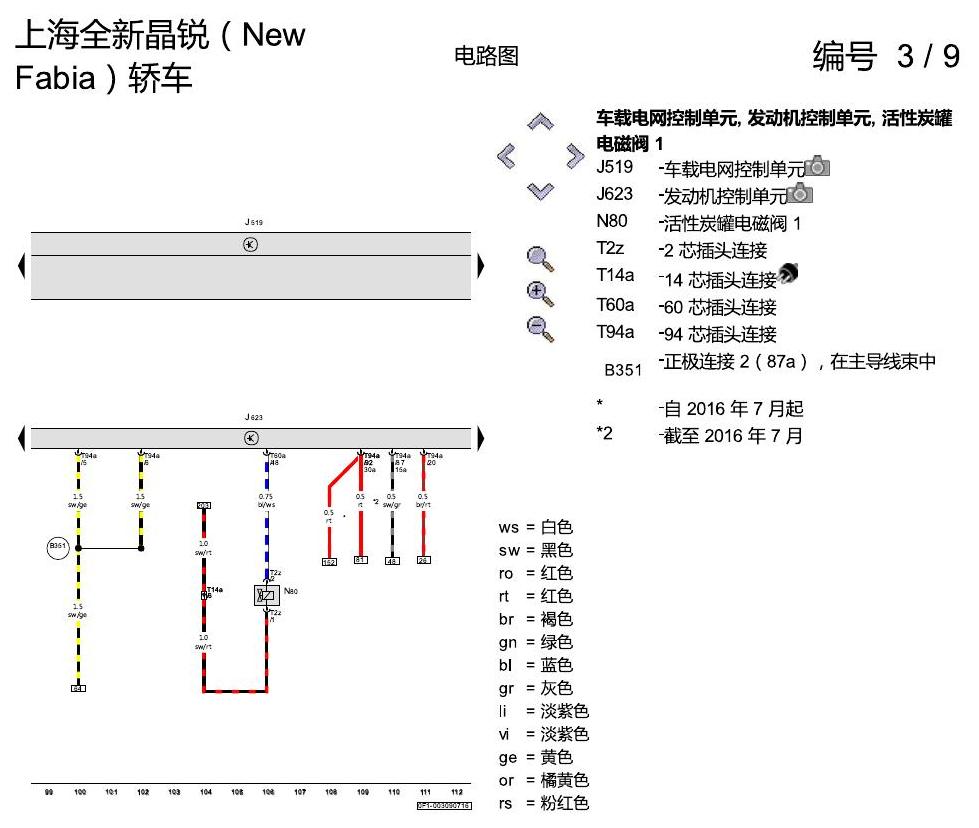 斯柯达晶锐 16后 1.4 升汽油发动机 , DAHA 电路图
