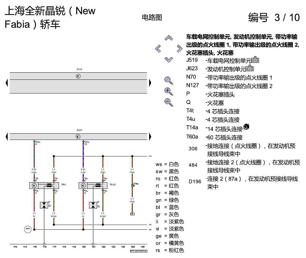 斯柯达晶锐 16后 1.4 升汽油发动机 , DAHA 电路图