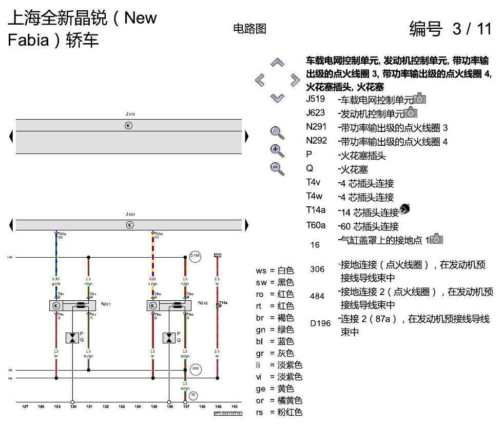 斯柯达晶锐 16后 1.4 升汽油发动机 , DAHA 电路图
