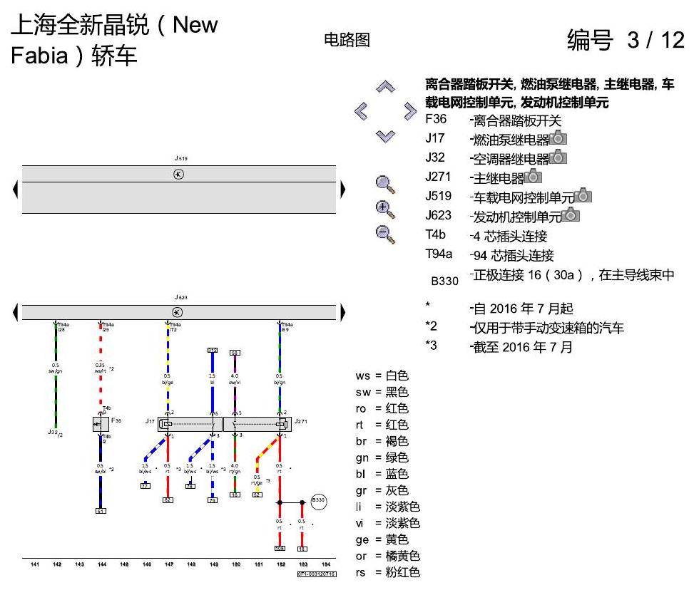 斯柯达晶锐 16后 1.4 升汽油发动机 , DAHA 电路图