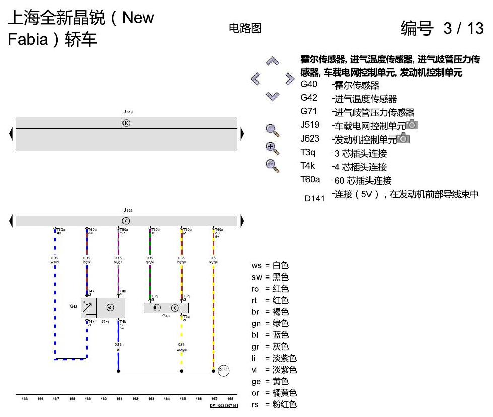 斯柯达晶锐 16后 1.4 升汽油发动机 , DAHA 电路图