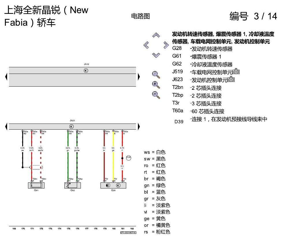 斯柯达晶锐 16后 1.4 升汽油发动机 , DAHA 电路图