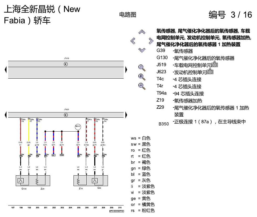 斯柯达晶锐 16后 1.4 升汽油发动机 , DAHA 电路图