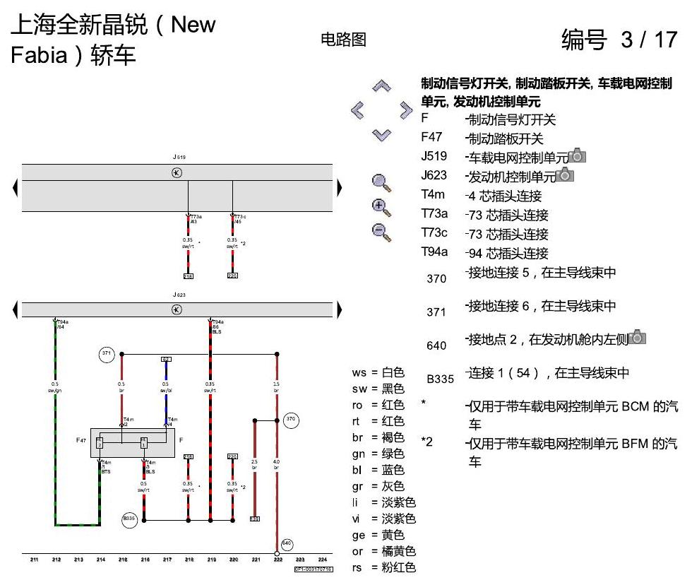 斯柯达晶锐 16后 1.4 升汽油发动机 , DAHA 电路图