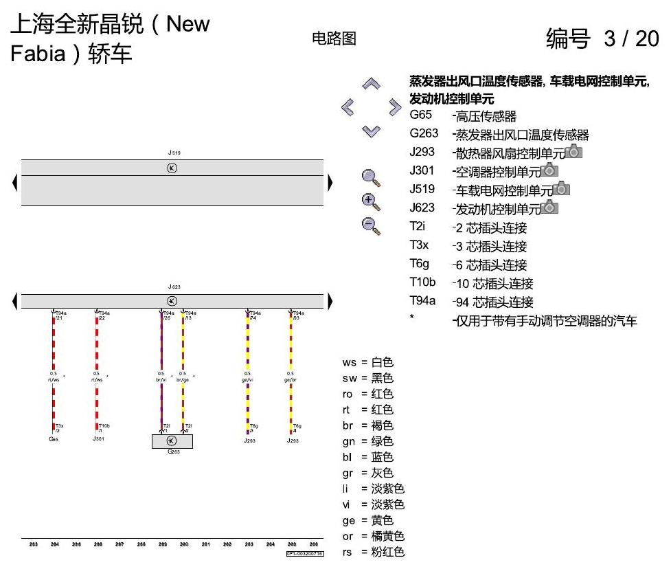 斯柯达晶锐 16后 1.4 升汽油发动机 , DAHA 电路图