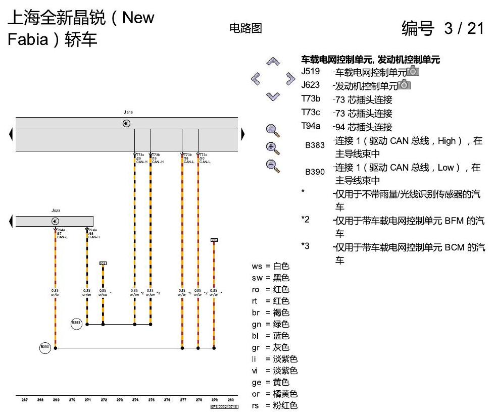 斯柯达晶锐 16后 1.4 升汽油发动机 , DAHA 电路图