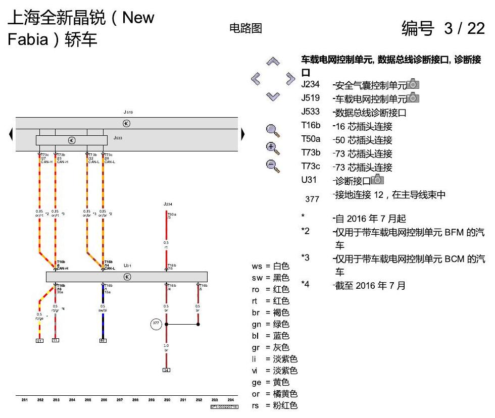 斯柯达晶锐 16后 1.4 升汽油发动机 , DAHA 电路图