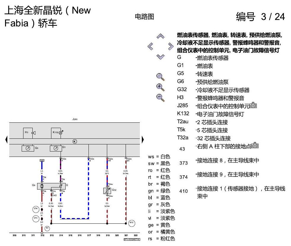 斯柯达晶锐 16后 1.4 升汽油发动机 , DAHA 电路图