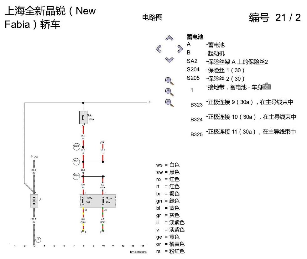 斯柯达晶锐 16后 基本装备 电路图
