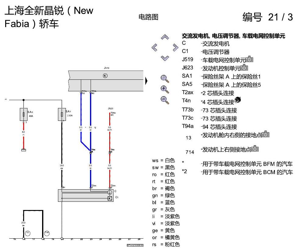 斯柯达晶锐 16后 基本装备 电路图