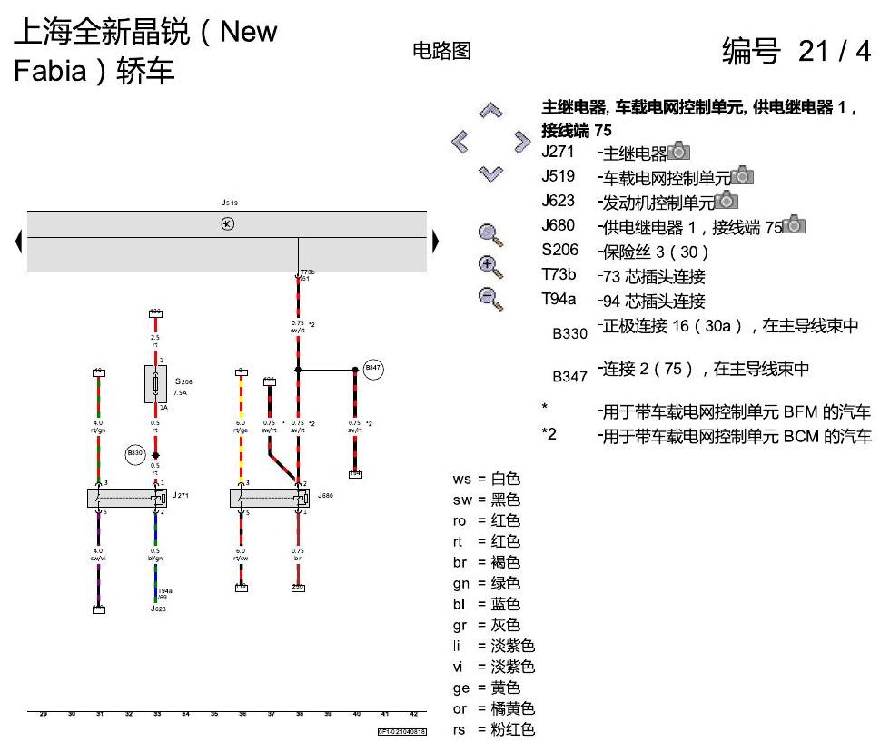 斯柯达晶锐 16后 基本装备 电路图