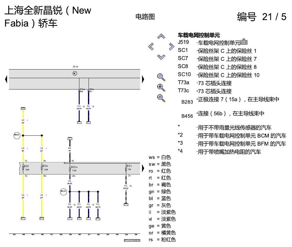 斯柯达晶锐 16后 基本装备 电路图