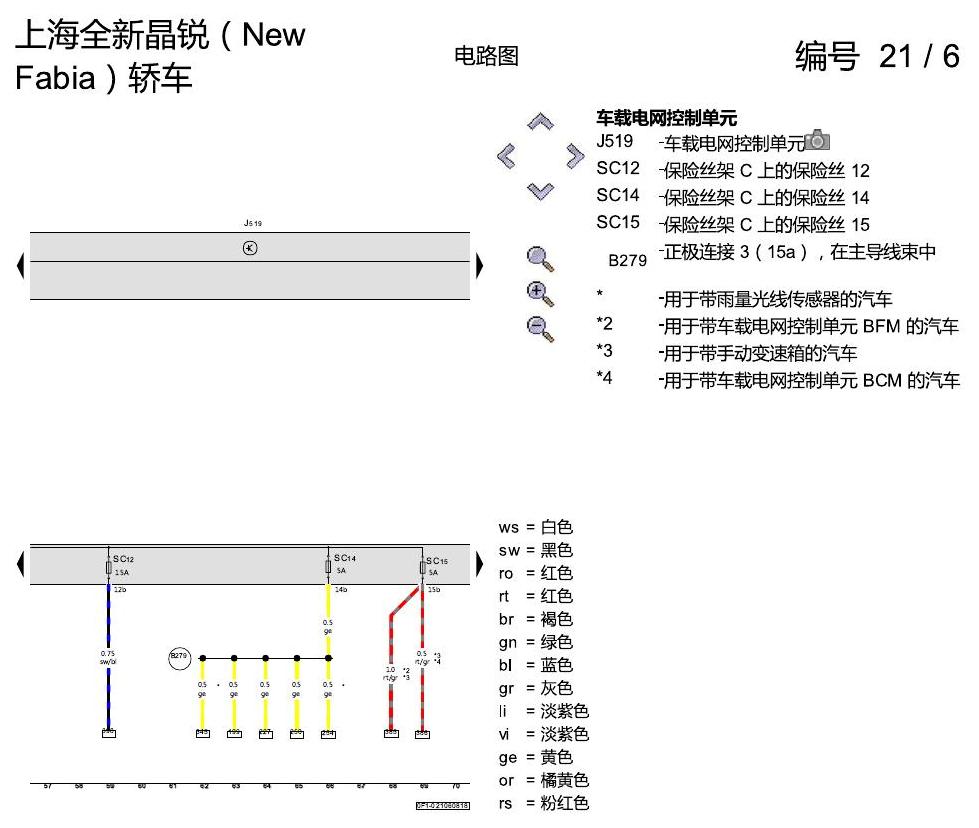 斯柯达晶锐 16后 基本装备 电路图