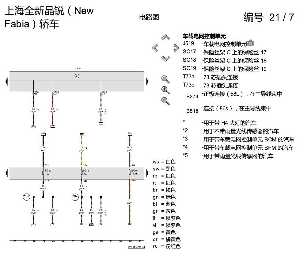 斯柯达晶锐 16后 基本装备 电路图