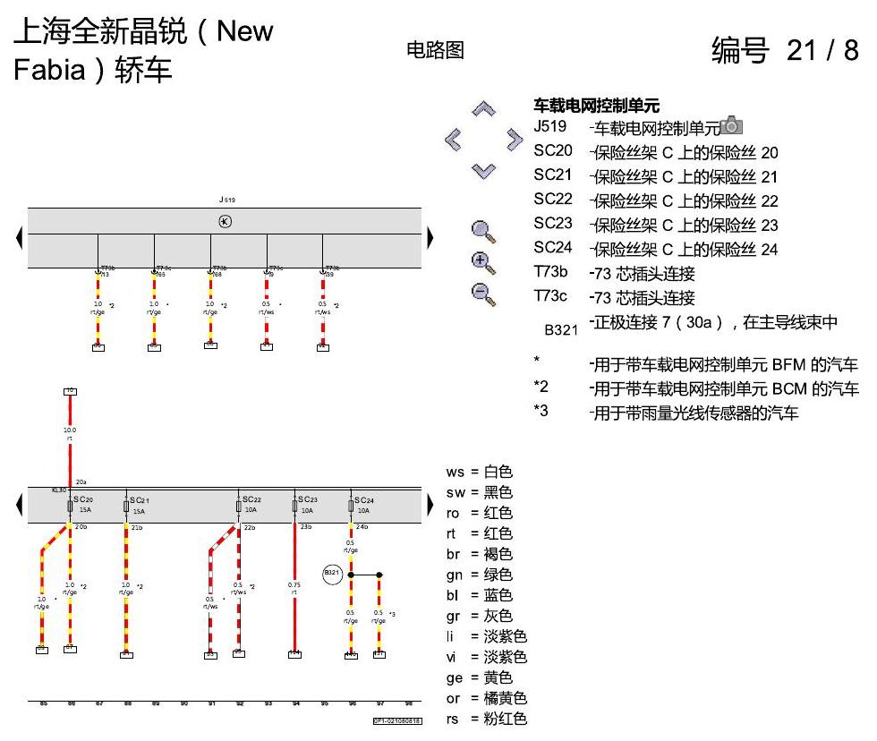 斯柯达晶锐 16后 基本装备 电路图