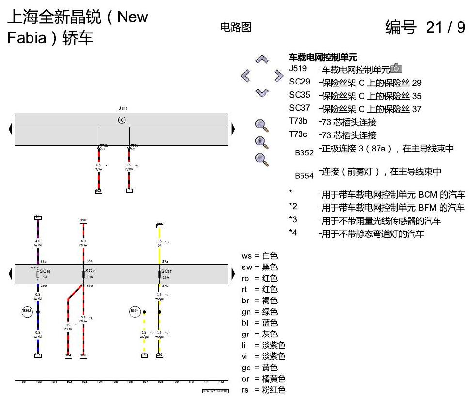 斯柯达晶锐 16后 基本装备 电路图