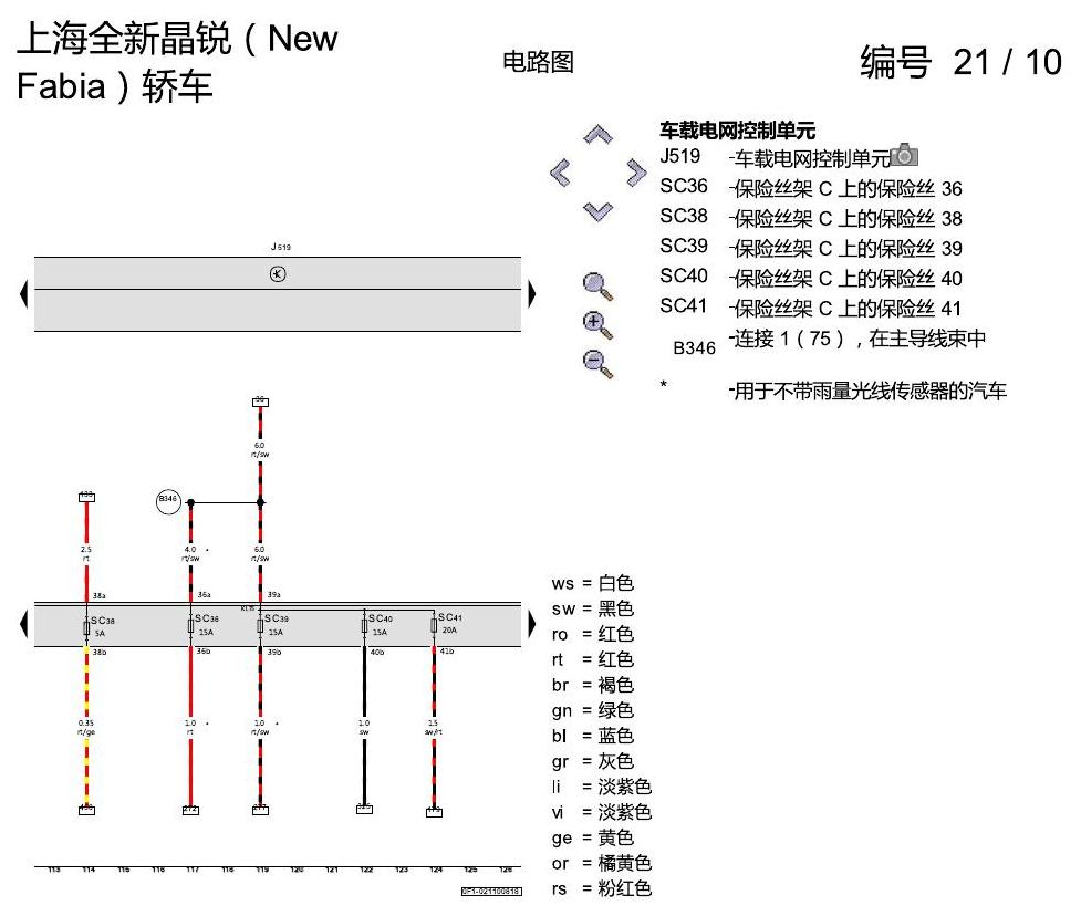 斯柯达晶锐 16后 基本装备 电路图