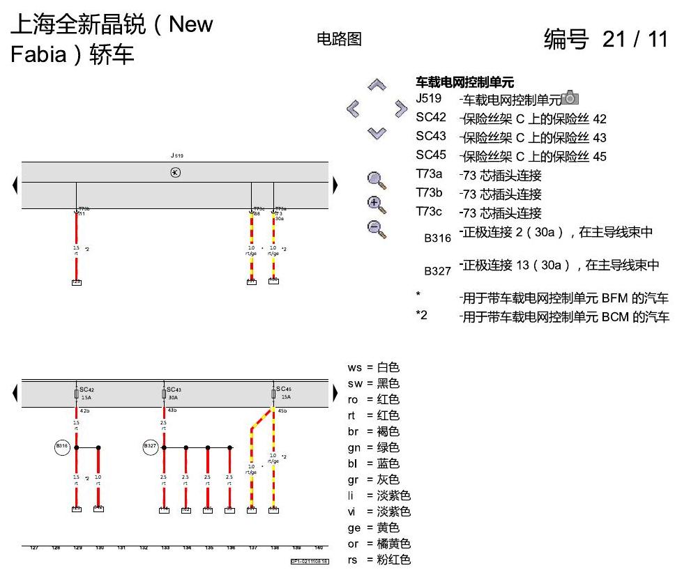 斯柯达晶锐 16后 基本装备 电路图