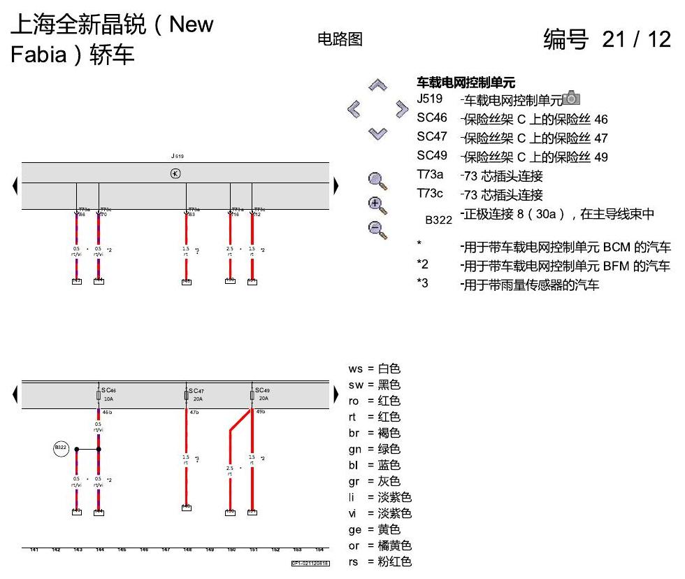 斯柯达晶锐 16后 基本装备 电路图